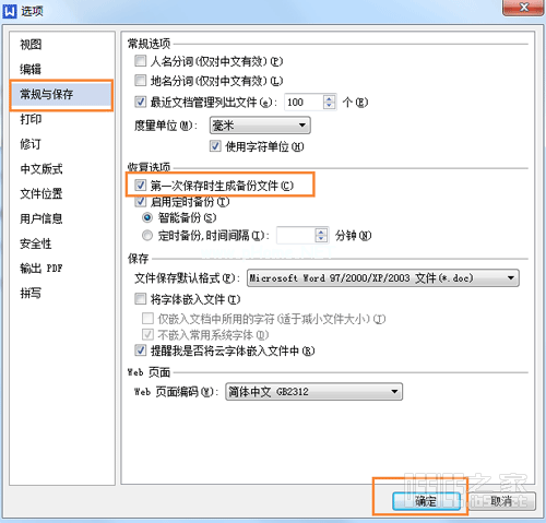 WPS自动备份怎么设置和取消