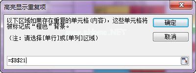 WPS表格增强高亮显示重复项功能