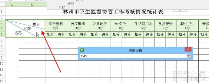 打印wps表格时将表头显示在每页