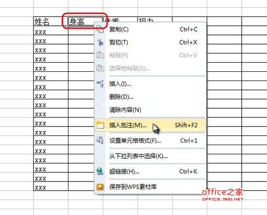 WPS表格中如何为单元格添加批注