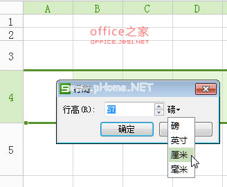 在“行高”对话框中设置行高单位