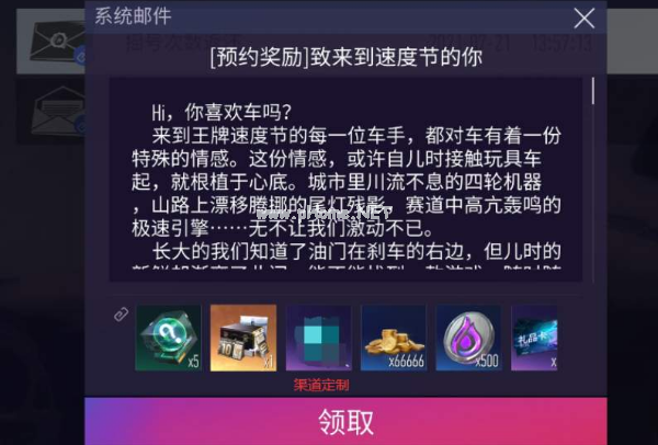 《王牌竞速》预约礼包在哪领