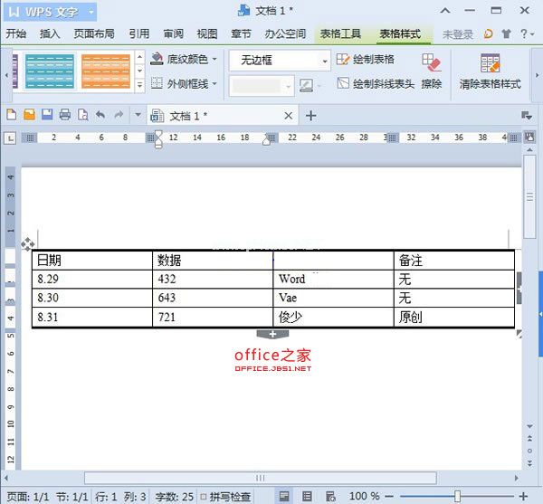 WPS文字2013中三线表的制作