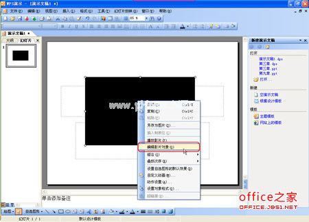 让插入WPS演示中的有声影片播放时不发声