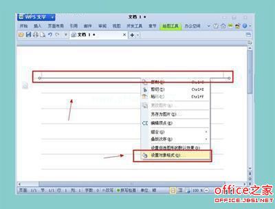 使用WPS文字制作信筏