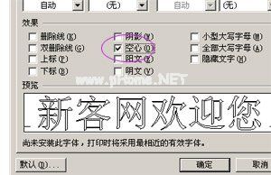 如何制作空心字