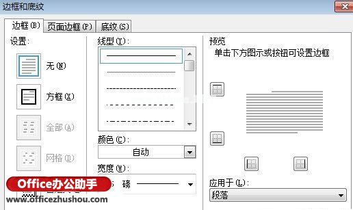 WPS文字制作公文的技巧