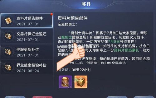 《全民奇迹2》魔剑士上线时间