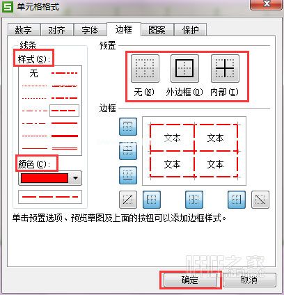 WPS表格添加表格边框