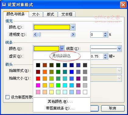 怎样删除WPS文本框边框