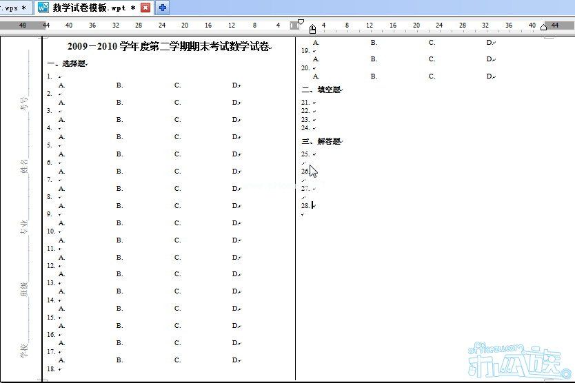 WPS制作考试试卷模板