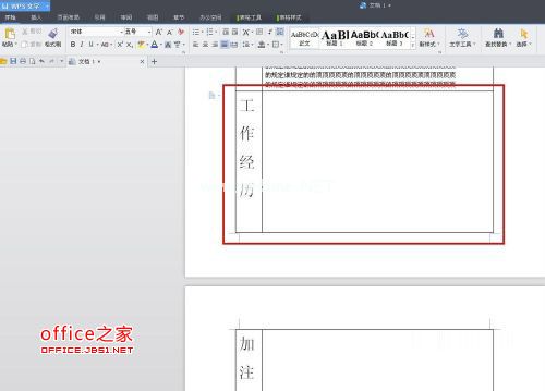 WPS文本链接框解决表格混乱问题