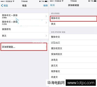 苹果iphone6设置手写图文教程