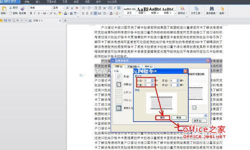 WPS文字如何为段落设置边框