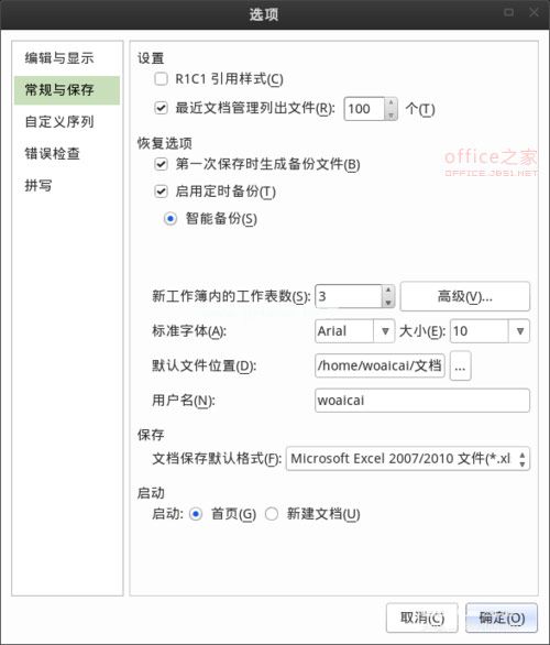 WPS表格保存文件时默认格式为.xls或.xlsx