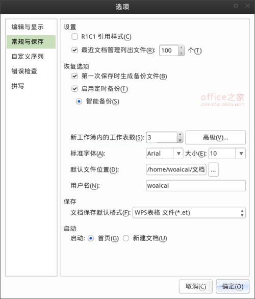 WPS表格保存文件时默认格式为.xls或.xlsx