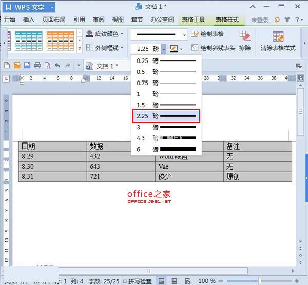 WPS文字2013中三线表的制作