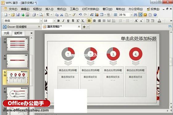 WPS演示制作课件教程