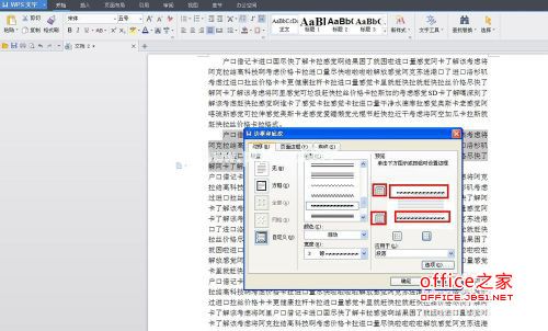 WPS文字如何为段落设置边框