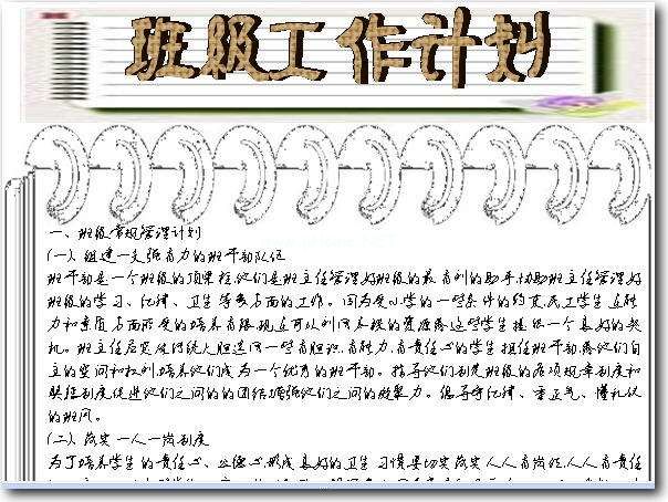 WPS制作班级管理日志