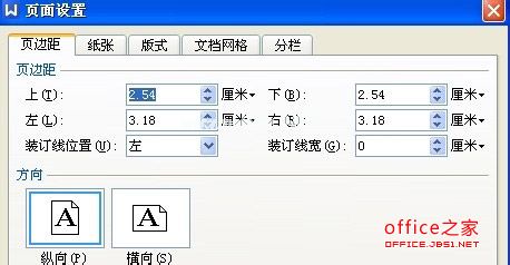 WPS如何更改版面页边距