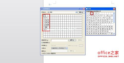 WPS技巧：[41]轻松输入汉字偏旁