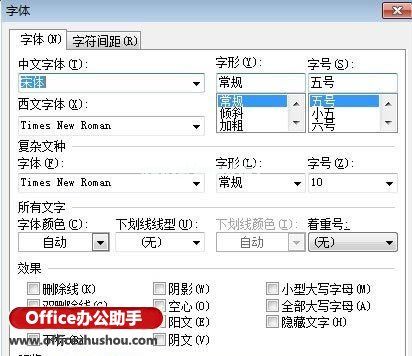 WPS文字制作公文的技巧