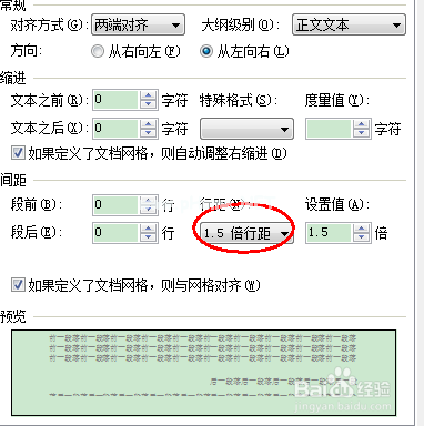 怎么设置wps行间距