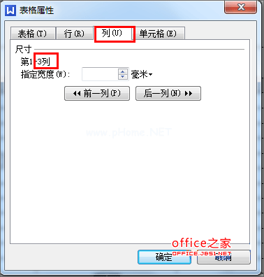 WPS文字如何计算插入表格的行、列数