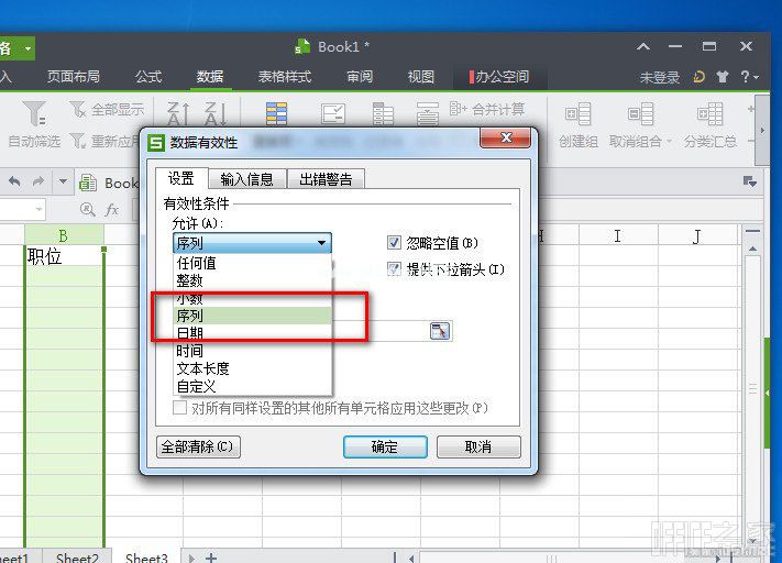 WPS表格利用下拉列表输入及查询