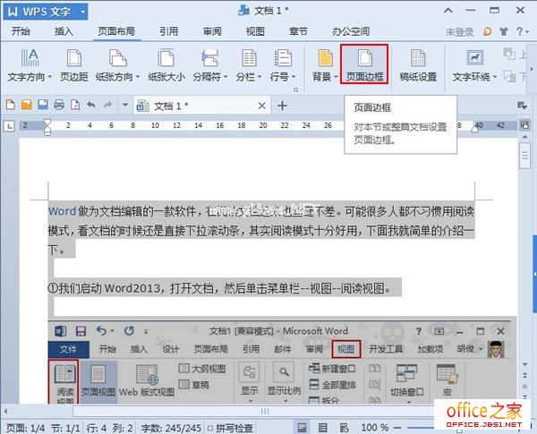 教你用WPS文字2013去除复制来的文字底纹