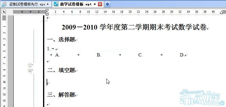 WPS制作考试试卷模板