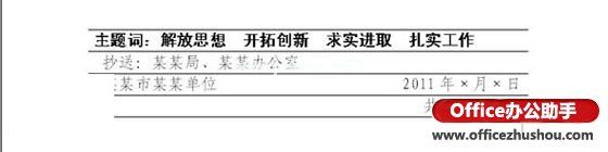 WPS文字制作公文的技巧