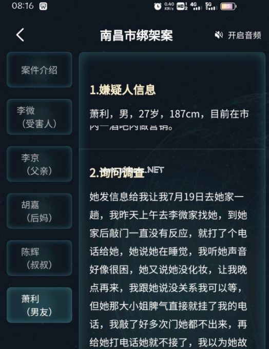 《犯罪大师》南昌市绑架案答案是什么