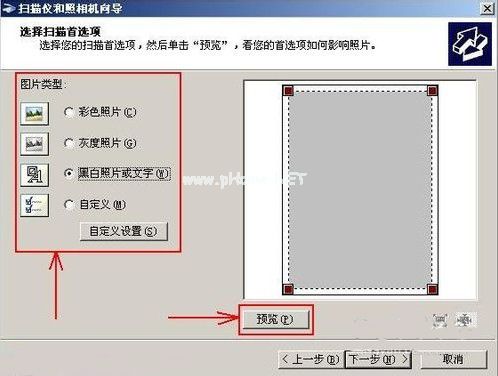 扫描仪和照相机向导