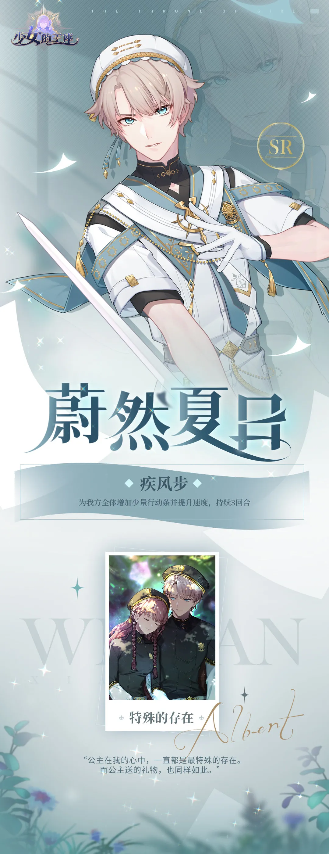 《少女的王座》2021年阿尔贝生日庆典活动详解