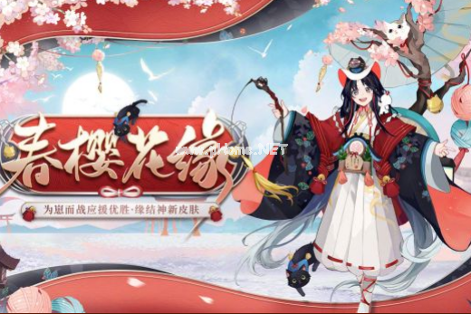 《阴阳师》缘结神春樱花缘皮肤图文一览