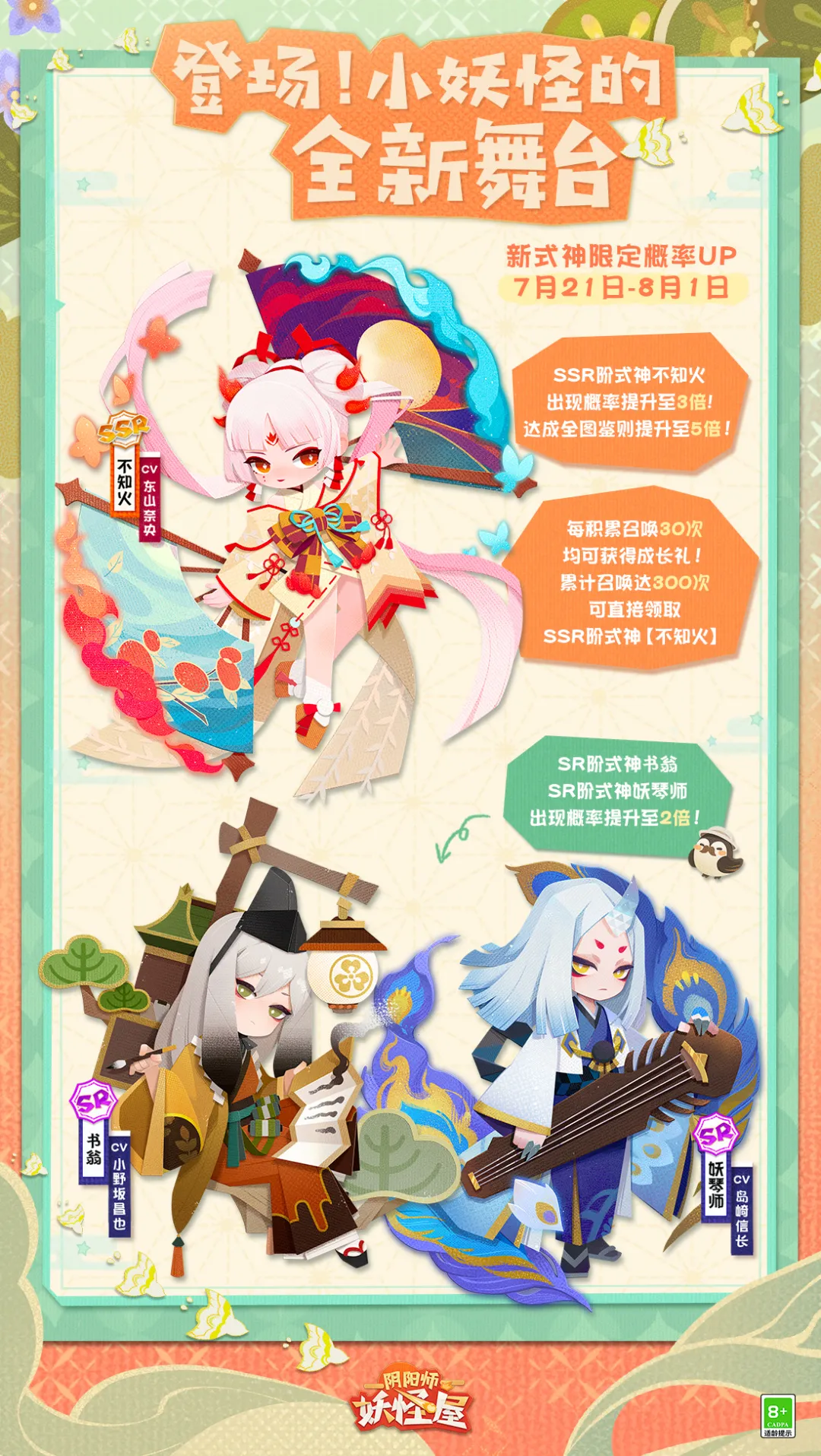 《阴阳师妖怪屋》2021年7月21日版本更新详解