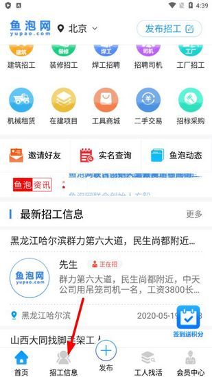 鱼泡网app破解版图片1