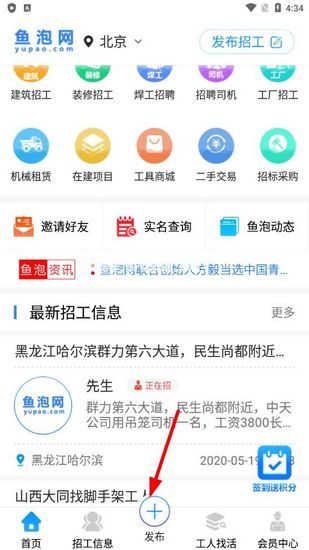 鱼泡网app破解版图片