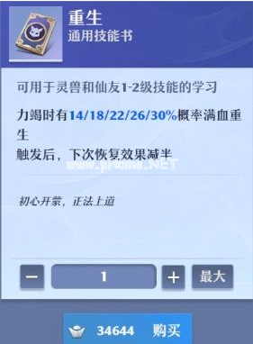 《梦幻新诛仙》神兽小灰加点与技能打书攻略