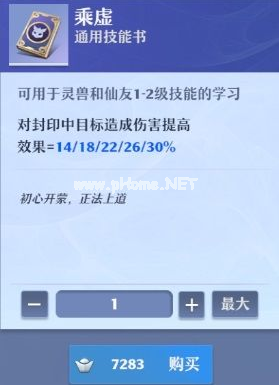 《梦幻新诛仙》神兽小灰加点与技能打书攻略