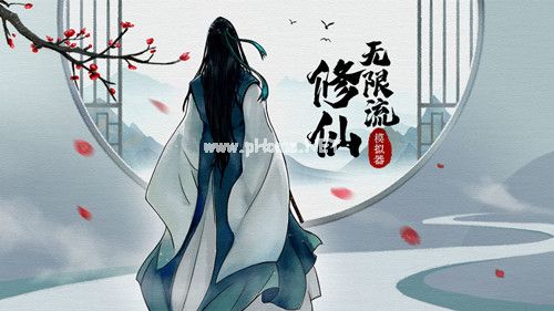 《无限流修仙模拟器》赞助码大全