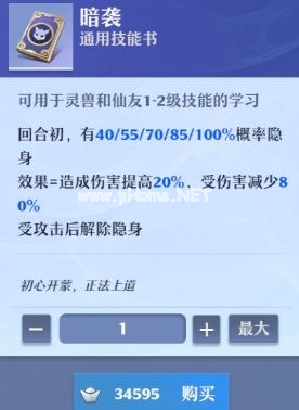 《梦幻新诛仙》神兽小灰加点与技能打书攻略