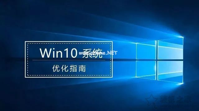 Windows10系统优化指南：提升Windows10系统流畅度！