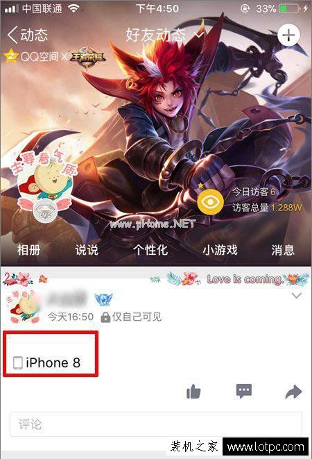 QQ空间显示iPhone  8或者iphone  X小尾巴的方法