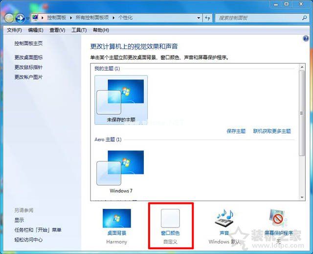 Win7系统任务栏如何设置透明度？Win7系统任务栏设置透明度的方法