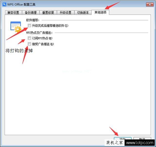 如何彻底关闭wps  Office的广告推送 去除wps  Office的广告推送方法