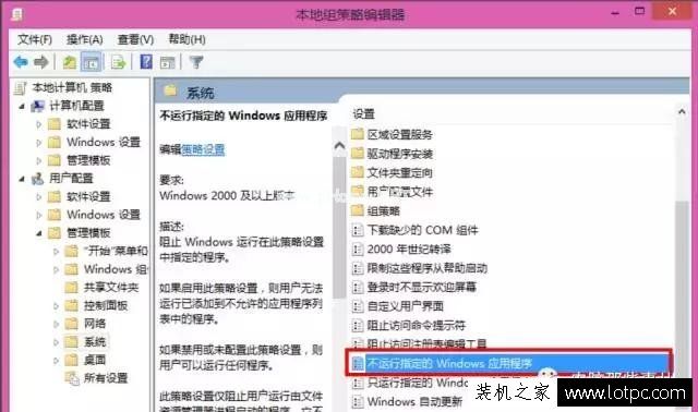 如何禁止某个程序运行？Win7系统禁止某个软件运行的方法