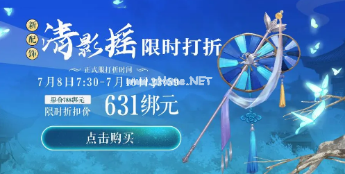 《诛仙》2021年7月8日更新维护公告